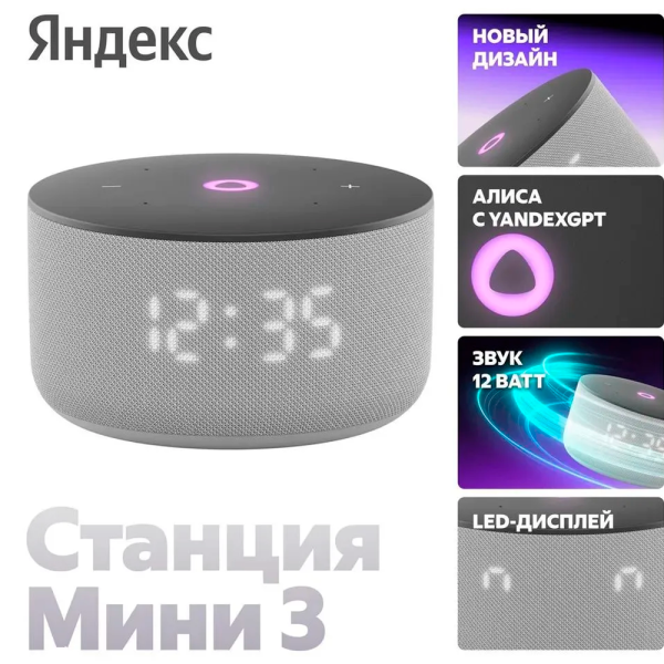 Yandex умная колонка Яндекс.Станция Мини 3 (серый) Yandex умная колонка Яндекс.Станция Мини 3 (серый)