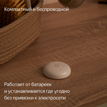 Yandex датчик протечки с Zigbee (белый) YNDX-00521