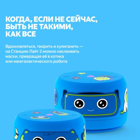 Yandex умная колонка Яндекс.Станция Лайт 2 (без часов) (синий) Yandex умная колонка Яндекс.Станция Лайт 2 (без часов) (синий)