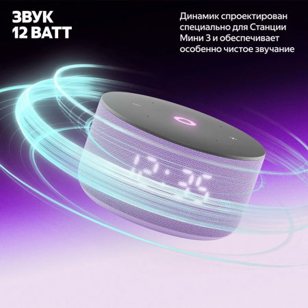 Yandex умная колонка Яндекс.Станция Мини 3 (лиловый)