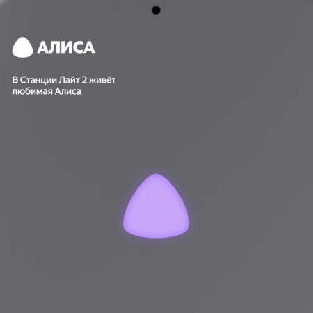 Yandex умная колонка Яндекс.Станция Лайт 2 (без часов) (серый)