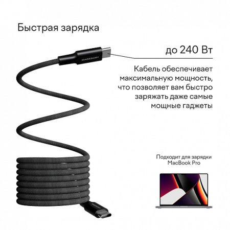 Magssory кабель Type-C/Type-C Link С 240W 2.4м (черный) CBL021b