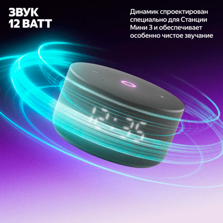 Yandex умная колонка Яндекс.Станция Мини 3 (черный)