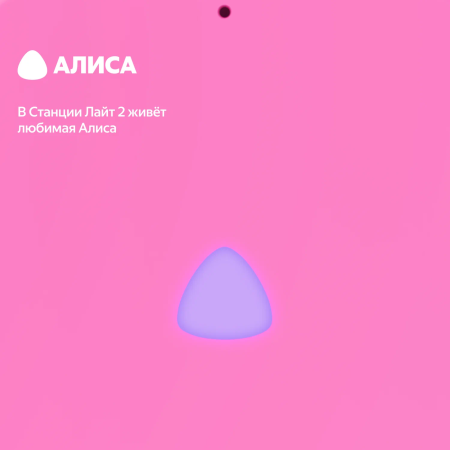 Yandex умная колонка Яндекс.Станция Лайт 2 (без часов) (розовый) Yandex умная колонка Яндекс.Станция Лайт 2 (без часов) (розовый)