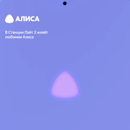 Yandex умная колонка Яндекс.Станция Лайт 2 (без часов) (фиолетовый) Yandex умная колонка Яндекс.Станция Лайт 2 (без часов) (фиолетовый)