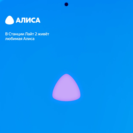 Yandex умная колонка Яндекс.Станция Лайт 2 (без часов) (синий) Yandex умная колонка Яндекс.Станция Лайт 2 (без часов) (синий)