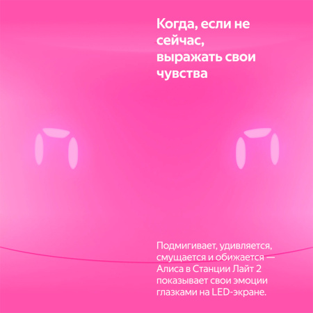Yandex умная колонка Яндекс.Станция Лайт 2 (розовый) Yandex умная колонка Яндекс.Станция Лайт 2 (розовый)