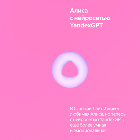 Yandex умная колонка Яндекс.Станция Лайт 2 (розовый) Yandex умная колонка Яндекс.Станция Лайт 2 (розовый)
