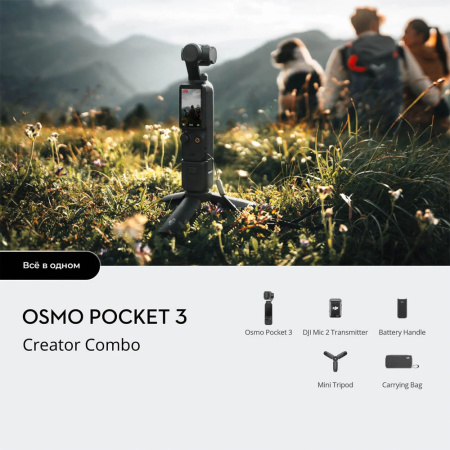 DJI экшн-камера Osmo Pocket 3 Creator Combo (черный) DJI экшн-камера Osmo Pocket 3 Creator Combo (черный)