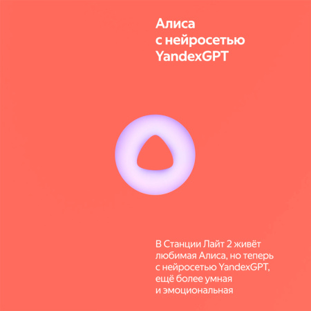 Yandex умная колонка Яндекс.Станция Лайт 2 (коралловый)