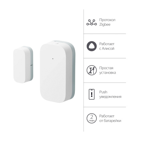 Yandex датчик открытия дверей и окон с Zigbee (белый) YNDX-00520
