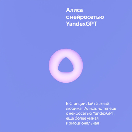 Yandex умная колонка Яндекс.Станция Лайт 2 (фиолетовый)