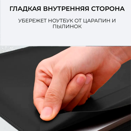 Wiwu чехол-папка для MacBook 15.3 Skin Pro II PU Leather Sleeve (черный)