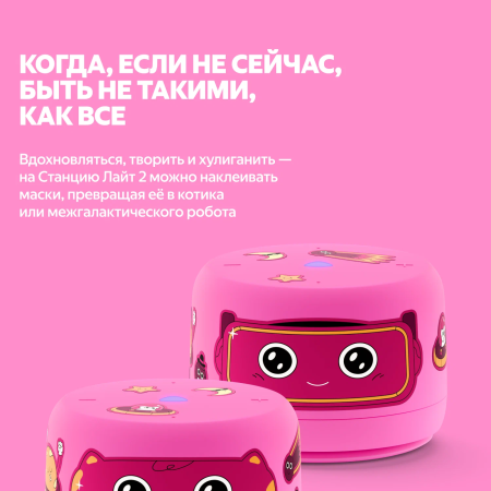 Yandex умная колонка Яндекс.Станция Лайт 2 (без часов) (розовый) Yandex умная колонка Яндекс.Станция Лайт 2 (без часов) (розовый)